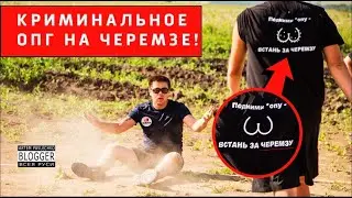 2-я часть. ЧЕРЕМЗА ОТЖИМАЕТ МИЛЛИОНЫ! Эко-ТЕРРОР!