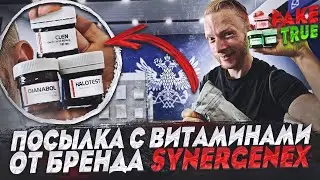 Synergenex - получил посылку с витаминами и как отличить оригинал