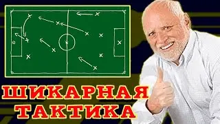 Шикарная Тактика в eFootball 2022 Длинная Контратака