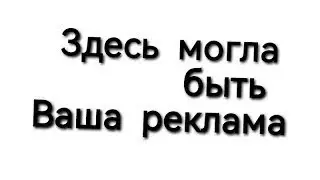 я в деле, абузы на пределе