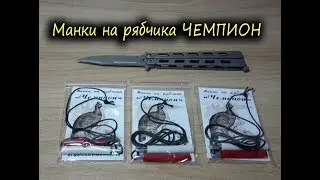 Манки на рябчика ЧЕМПИОН - вся поднаготная этих манков