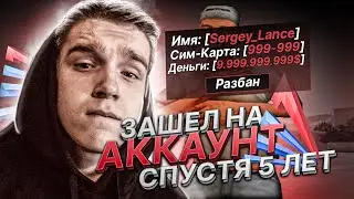 😱ЗАШЁЛ НА АККАУНТ 2016 ГОДА в GTA SAMP #shorts