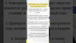 Покупаете авто с пробегом? Смотрите на это!