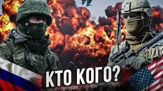 Чья армия круче: России или США?