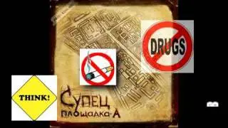 СУПЕЦ - Слепые, немые, глухие (Площадка А)