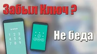 Что Делать Если Забыл Пароль От Экрана Блокировки или FRP гугл поймал