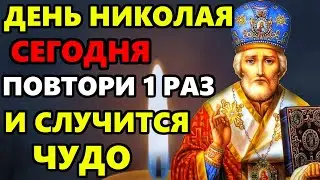 23 сентября Самая Сильная Молитва Николаю Чудотворцу о помощи в праздник! Православие