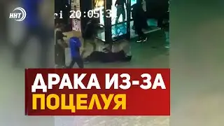 Поцелуй при людях привел к драке в Дагестане