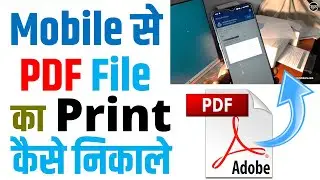 mobile se pdf file ka print kaise nikale | mobile se print kaise kare | how to print from mobile