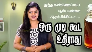 Hair Loss Treatment | Hair Fall Solution  - Hair Tips in Tamil Beauty Tv