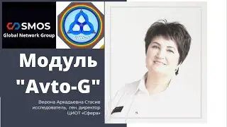 Верона Стасив !!! Модуль " AVTO-G " !!! 17.05.2022.