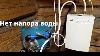 Пропало давление воды в системе частного дома