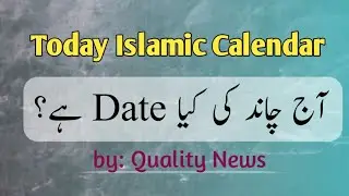 Today Islamic Calendar l Islamic Calendar 2023 October l Todays Date l Today Date Calendar 2023