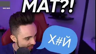 Эдисон матерился на стриме? (нарезка со стрима)