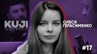 Олеся Герасименко: кредиты на свадьбу и лудомания  (KuJi Podcast 17)