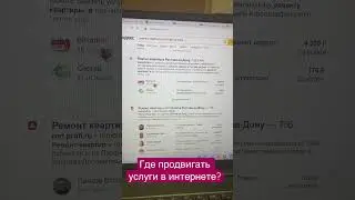 Где продвигать услуги в интернете? Карты, Авито, Яндекс.Директ