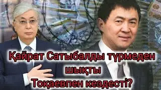 Назарбаевтың інісі түрмеден үндеу жасады. Самат Әбіштің ағасын босатты. Нұрсұлтан бәрін келісті