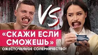 Скажи если сможешь челлендж | Lerchek channel