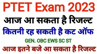 Ptet result 2023 | Ptet cut off 2023 | Ptet expected cut off 2023 | Ptet result kab aayega