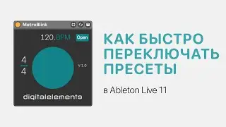 Как быстро переключать пресеты в Ableton Live 11 [Ableton Pro Help]