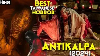 Better Film Than STREE 2 - Antikalpa (2024) Explained In Hindi | 2024 Latest Underrated Horror Movie