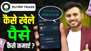 Olymp Trade New Strategy | Olymp Trade Trading | Olymp Trade App Se Paise Kaise Kamaye