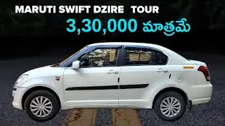 Maruti Swift Dzire Tour | Second Hand Cars | Used Cars | Pre Owned Cars | Hyderabad