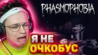 БУСТЕР ИГРАЕТ В ФАЗМОФОБИЮ VR / BUSTER БОИТСЯ ИГРАТЬ В ХОРРОР PHASMOPHOBIA / ft. EVELONE 192