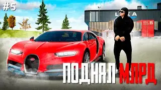 ПУТЬ к ТОП 1 ФОРБС на РАДМИР РП в GTA CRMP! #5 - ПРОШЕЛ ИГРУ? Я САМЫЙ БОГАТЫЙ на RADMIR RP!