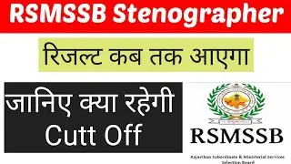 Rsmssb stenographer result date 2021 || Rsmssb stenographer answer key