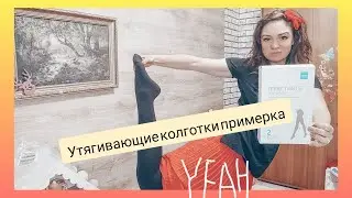 Корейские колготки - Налезут ли? | katya.korolev
