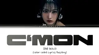 JINI (지니) Cmon (feat. Aminé) (ПЕРЕВОД НА РУССКИЙ Color Coded Lyrics Rus/Eng)