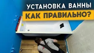 ИНСТРУКЦИЯ ПО УСТАНОВКЕ ВАННЫ ЗА 10 МИНУТ