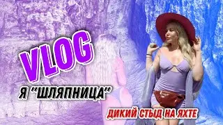 VLOG АКТРИСЫ ХХХ▶Меня жестко  пристыдили , я 
