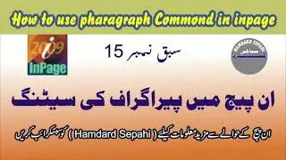 How to use paragraph command in inpage | Paragraph setting | Lesson no. 15 | Hamdard Sepahi