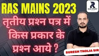 RAS Mains 2024 Third Paper Questions//RAS Mains Polity Questions//RAS Mains Public Administration
