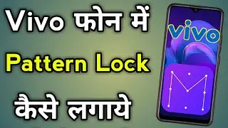 Vivo Ke Phone Me Pattern Lock Kaise Lagaye | How To Put Screen Lock In Vivo Mobile