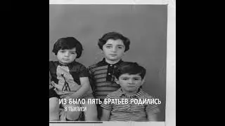 Братья Торадзэ Были убиты 1992г У себя дома
