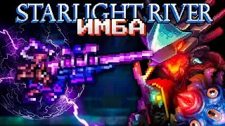 ИМБА МОД в ТЕРРАРИИ!!! STARLIGHT RIVER MOD!!! ПОЛНОЕ ПРОХОЖДЕНИЕ TERRARIA СТАРЛАЙТ РИВЕР!!!