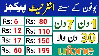 Ufone internet packages | ufone monthly internet package | ufone weekly internet package