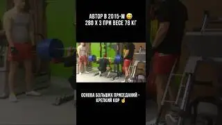 КАК СДЕЛАТЬ ПРИСЕДАНИЕ СО ШТАНГОЙ 300 кг 🙀