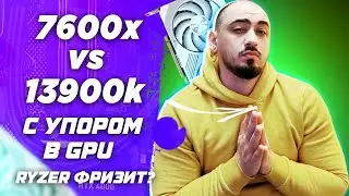 АМД фризит ? Ryzen 7600x vs i9 13900k в QHD 2k И обзор RTX 4070 ti Palit Gaming Pro OC White cs2