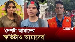 কোটা আন্দোলনে নিহতদের স্মরণে সড়কের নামকরণ | Bogura Student | Desh TV