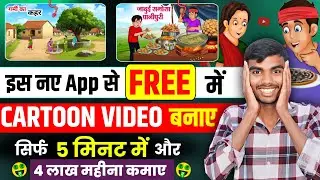 How to make cartoon video in mobile | cartoon video kaise banaye | animation video kaise banaye