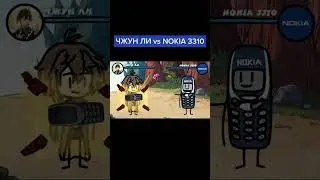 ZHONG LI vs NOKIA 3310 #мульт #анимация  #animation #cartoon