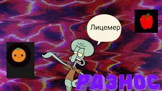 POFIGIZM САМЫЙ ТУПОЙ КЛОН МАРАЗМА (Разнос на лицимер и плагиатера)