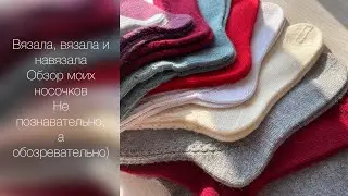 Мои носки спицами / Обзор