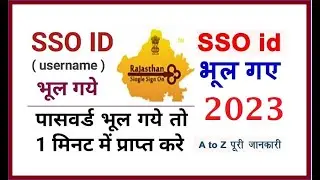 sso Id passward kaise pata kare || sso id username forgot | how to change sso id password | SSO ID