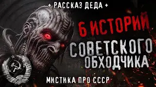 6 Страшных историй советского обходчика. Сборник жутких рассказов.