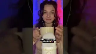 Асмр чай ☕️ 